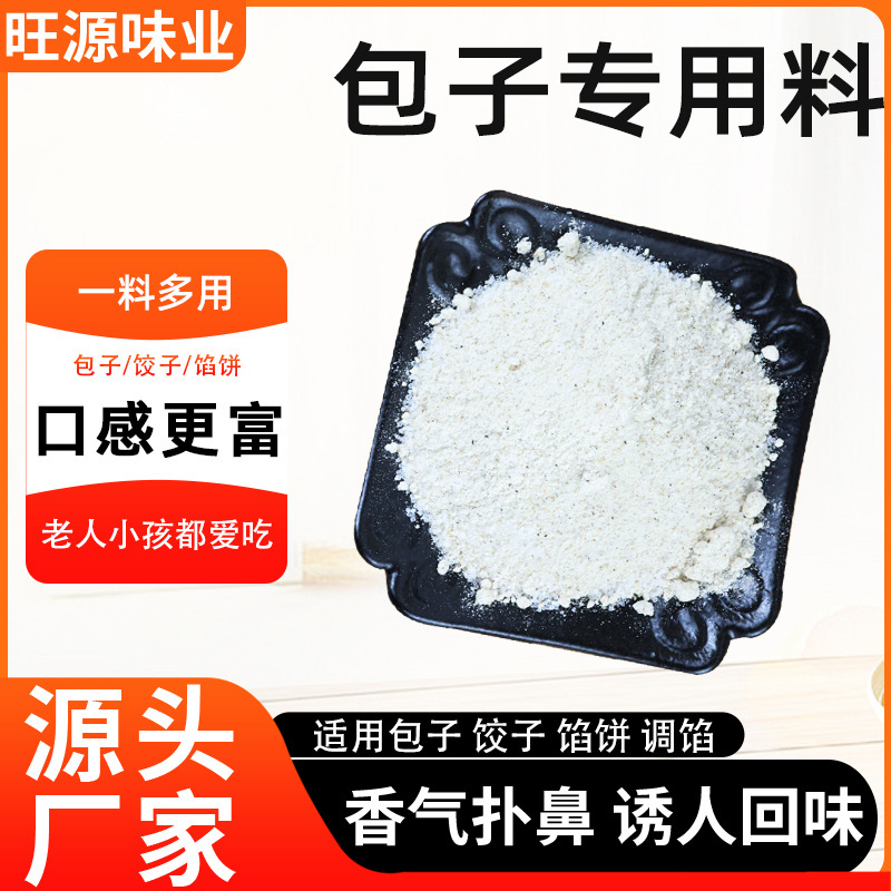 包子饺子料家用拌馅肉包饺子馅饼馄饨丸子调味散装500g包子饺子料