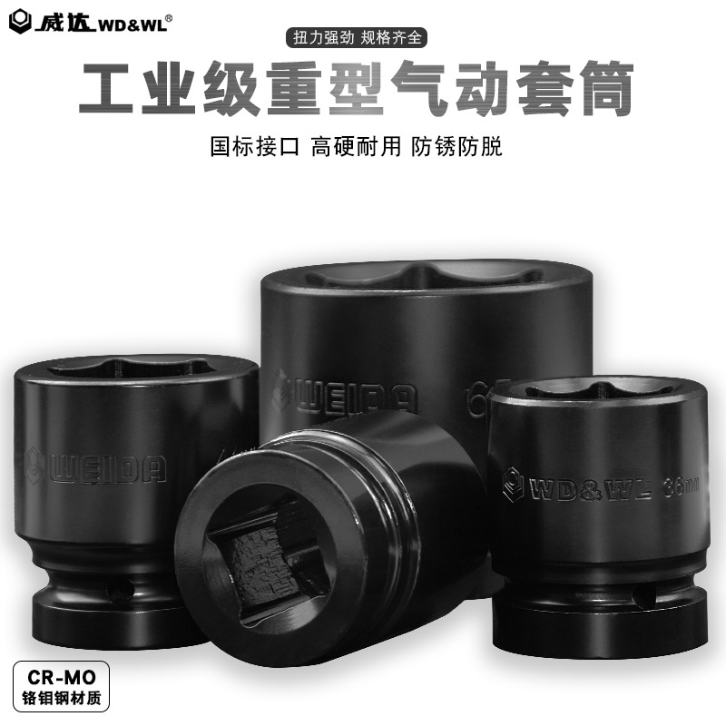 威达 一寸气动短套筒25mm系列风炮套筒头气动扳手六角重型短套管