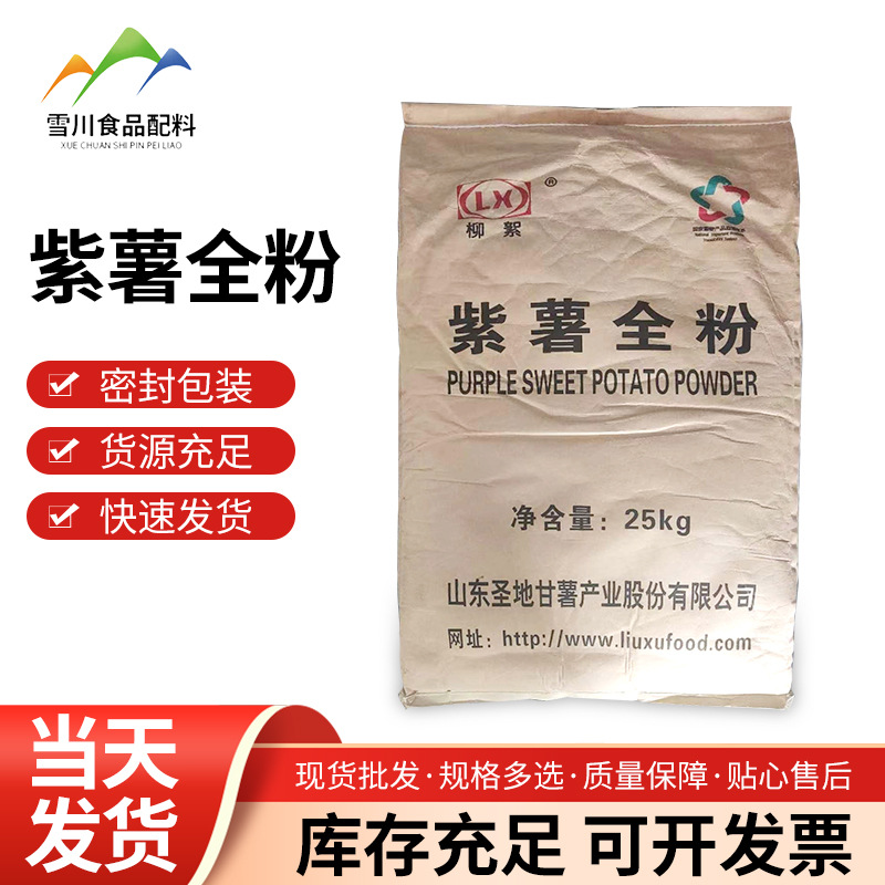 紫薯全粉汤圆面包吐司饼干蛋糕曲奇月饼馅料固体饮料脱水紫薯粉