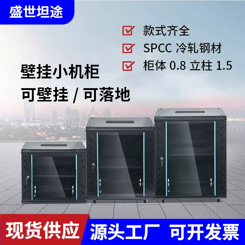 壁挂6U-15U弱电交换机柜监控设备柜小型家用落地服务器网络机柜