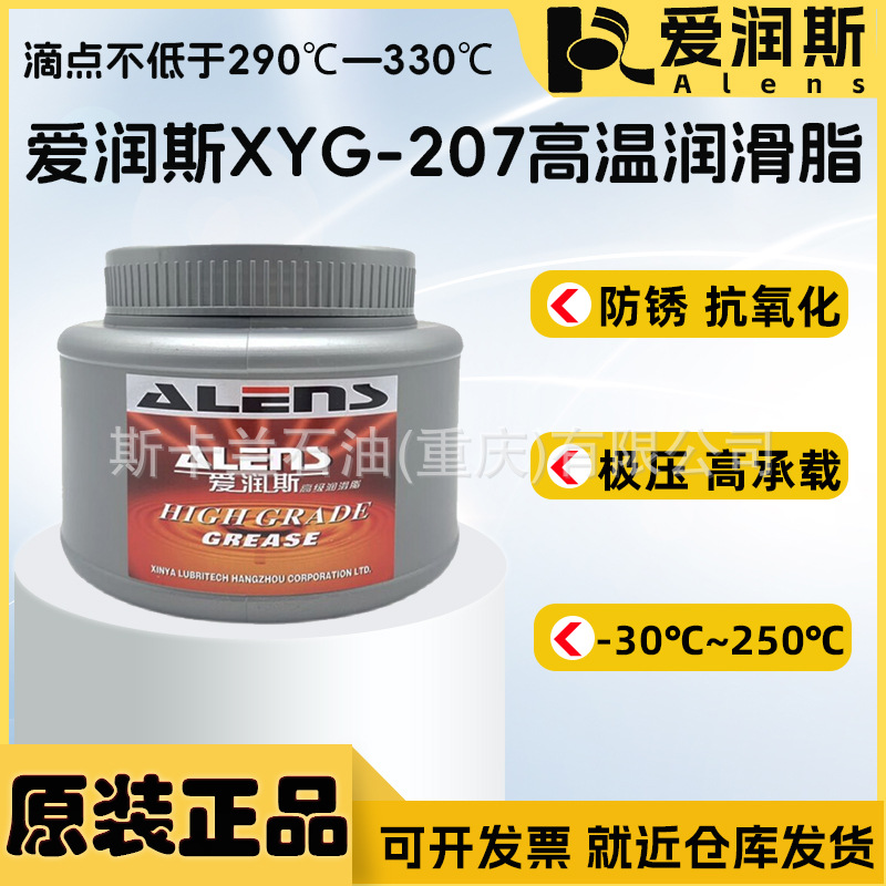 爱润斯XYG-207高温润滑脂-30℃-250℃ 机械 轴承高温黄油 蓝色脂