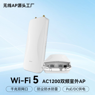Outdoor dual-frequency 1200M wireless AP campus scenic wifi coverage gigabit port outdoor AP router wholesale