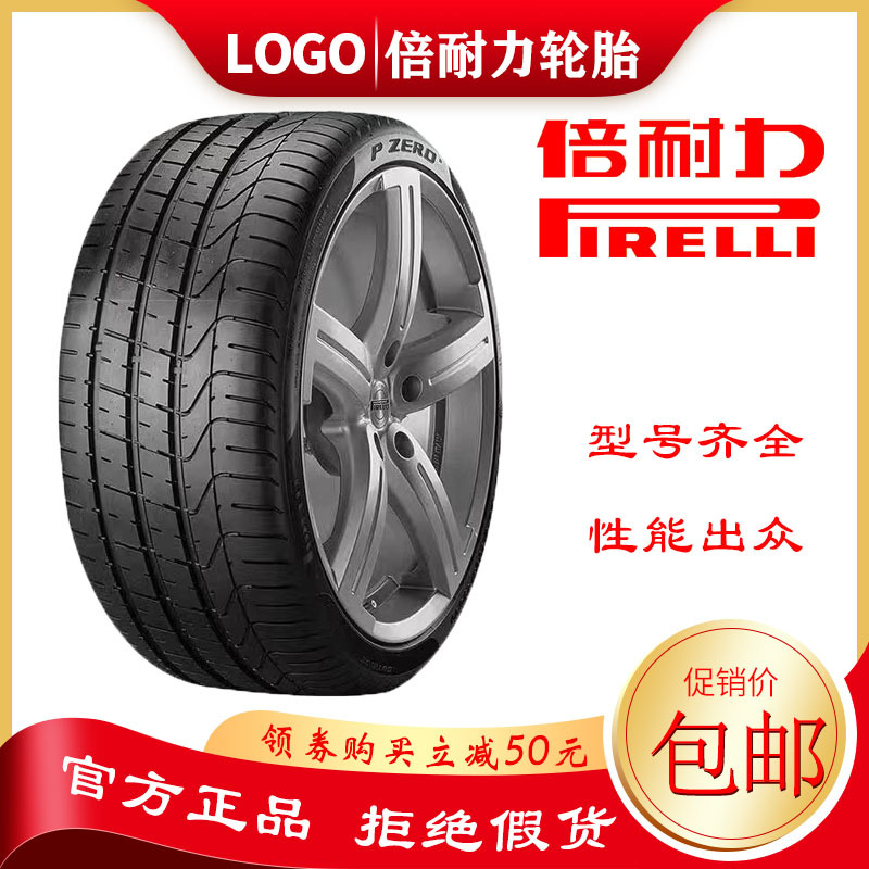 二手倍耐力轮胎225 235 245 255 265 275/35 45 50 55R17R18R1920