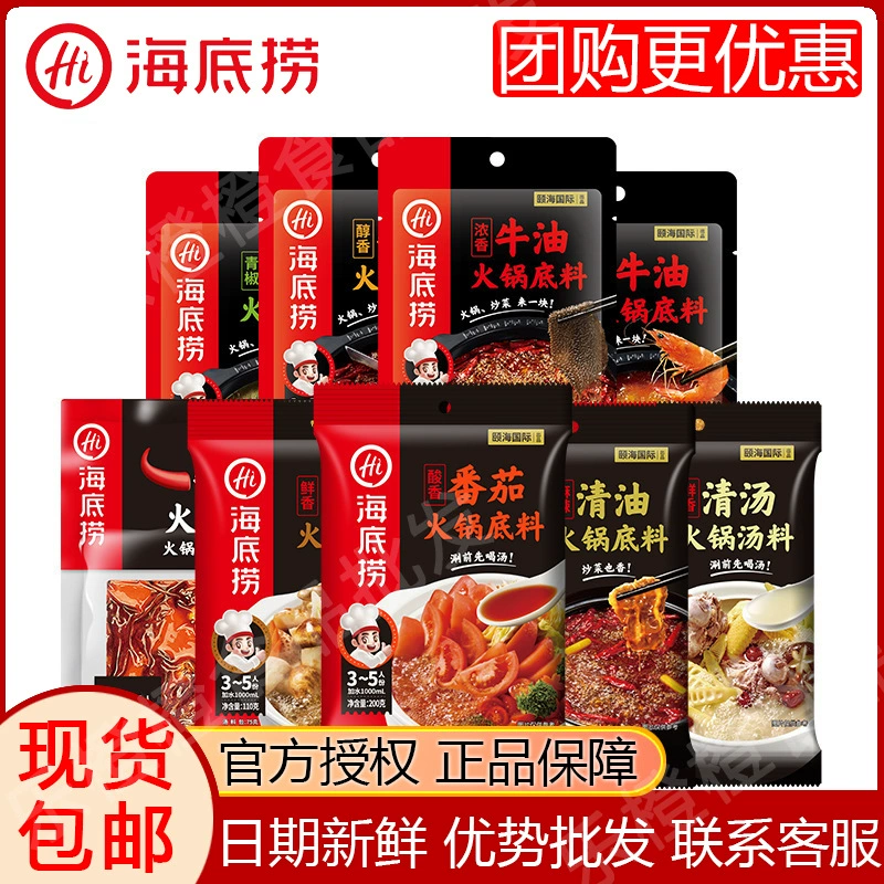 Пакет приправ для горячего горшка Haidilao, острая прозрачная масляная сливочная основа том-yum с маринованной рыбой, оптовая продажа