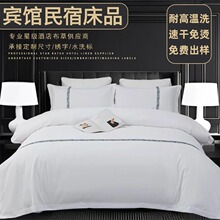 酒店床上用品磨毛四件套賓館床單被套白色布草五星級酒店民宿專用