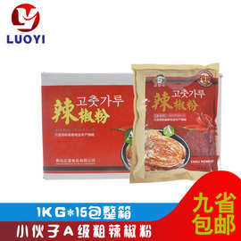 小伙子A级粗/细韩式辣椒粉1kg*15包整箱韩国泡菜调料油泼辣子烧烤