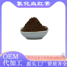 氯化血红素 血红素 铁 卟啉铁 多规格 现货厂家