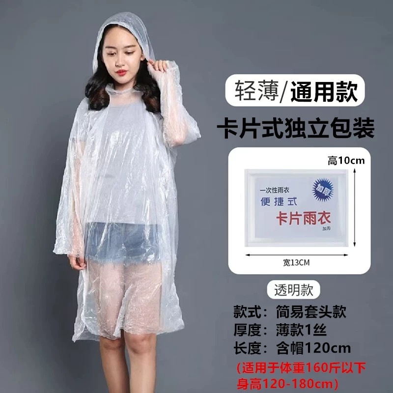 一次性雨衣旅游景区户外漂流演唱会加长加厚一体式便携卡片雨披|undefined