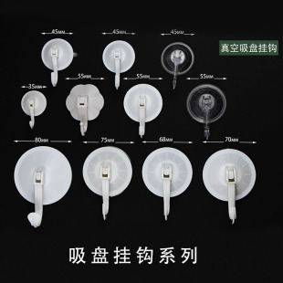 3.5 cm-8.0cm multi-specification vacuum plastic suction cup hook Bathroom Kitchen suction hook punch-free factory wholesale