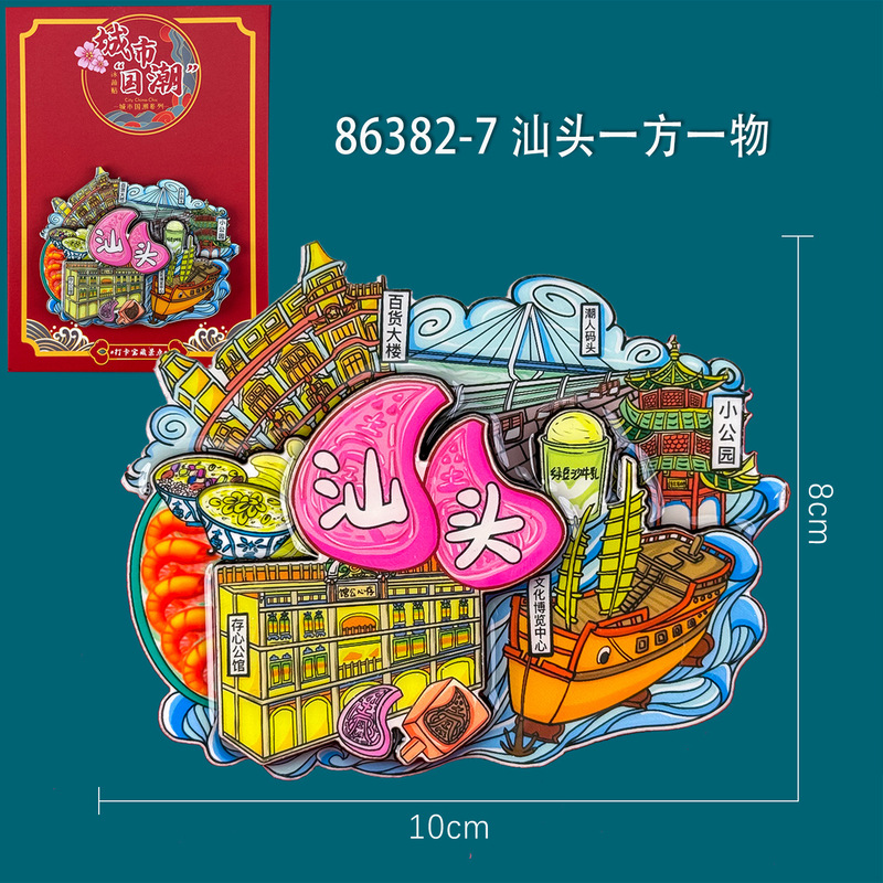 【潮汕シリーズ】国風創意文創都市観光記念品木質滴ゴム磁性冷蔵庫貼り卸売り|undefined