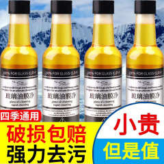 油膜除去剤濃縮油膜除去洗浄剤自動車フロントガラスは、油膜汚れを強力に除去する