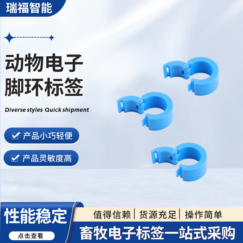 批发鹅脚环rfid智能脚环 超高频远距离脚环 动物电子脚环标签批发
