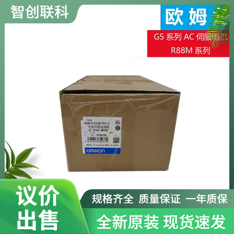 OMRON欧姆龙G5系列AC伺服驱动器R88M系列R88M-1M75030T-S2