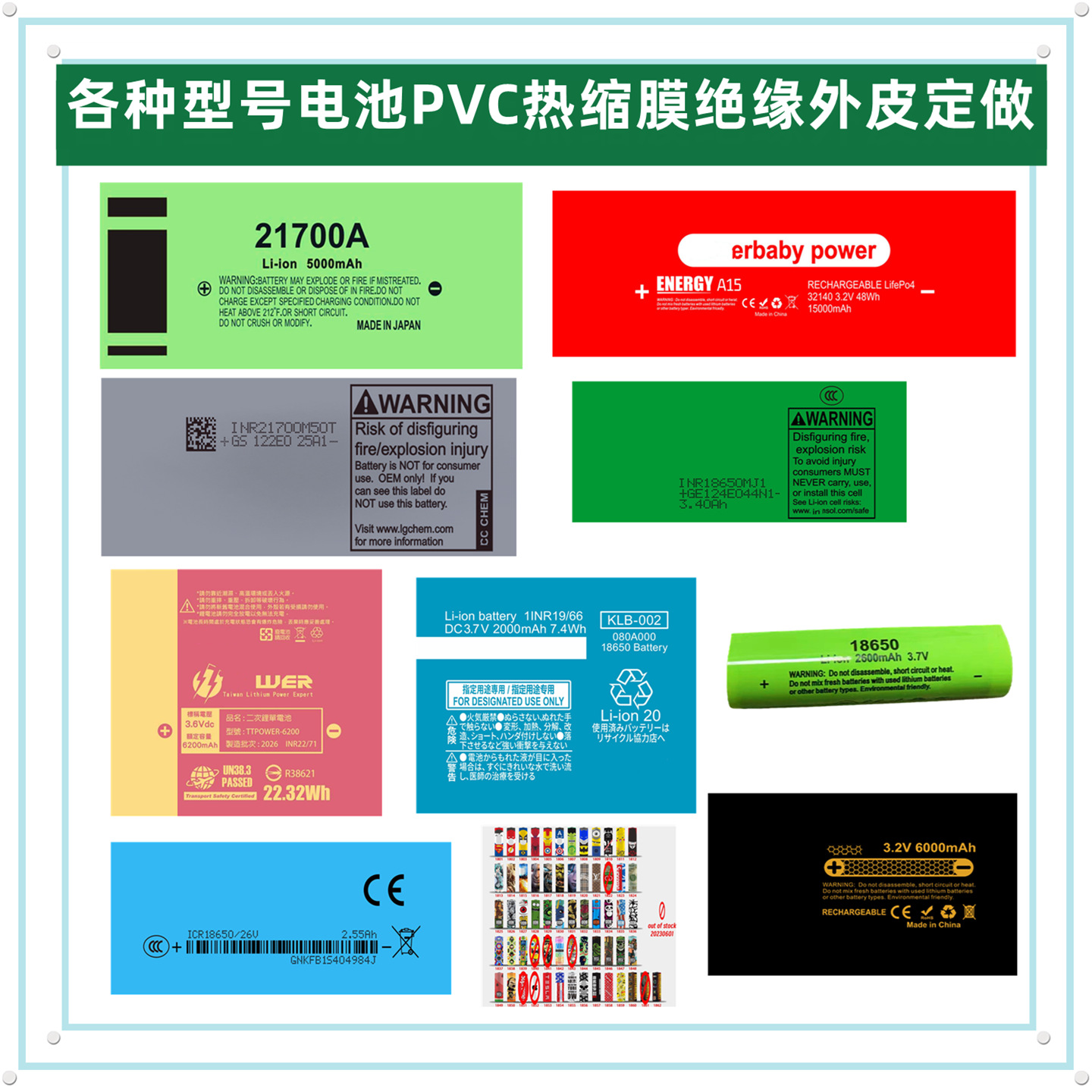 AAA/5号 18650 21700 26650电池PVC热缩膜绝缘外皮收缩膜图案订