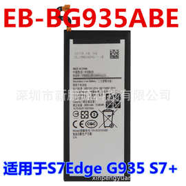 批发EB-BG935ABE内置电池适用于三星 S7Edge G935 S7+手机聚合物