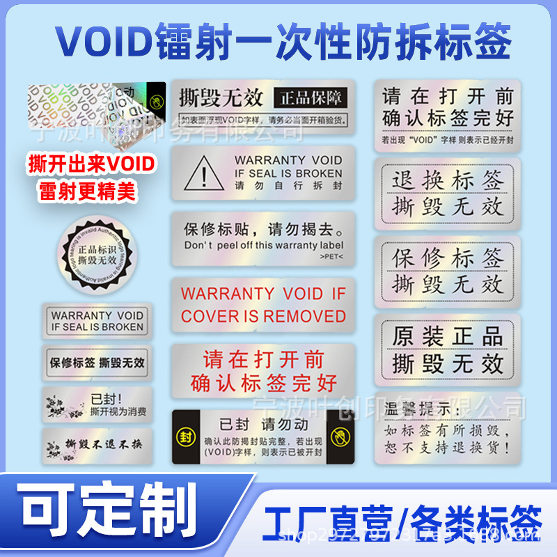 Anti-counterfeiting laser disposable label anti-demolition fragile paper trademark adhesive design printing anti-counterfeiting fragile sealing paste Anti-counterfeiting laser disposable label anti-demolition fragile paper trademark adhesive design printing anti-counterfeiting fragile sealing paste