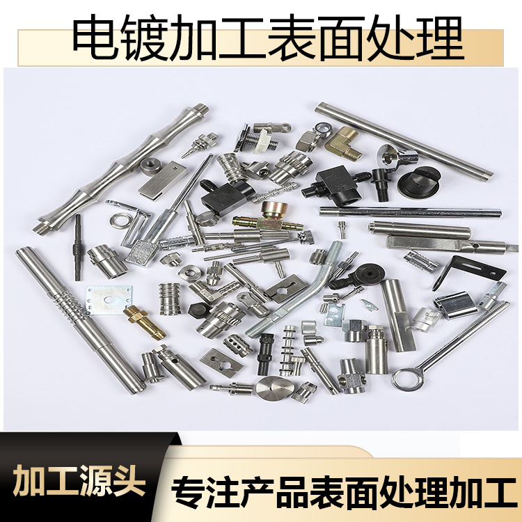 CNC加工 五金精密零件金属配件镀铬镀镍PVD 电镀真空镀防锈耐磨