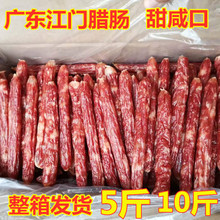 广东江门香肠广式腊肠甜咸口味 腊味10斤5斤散装腊肠批发