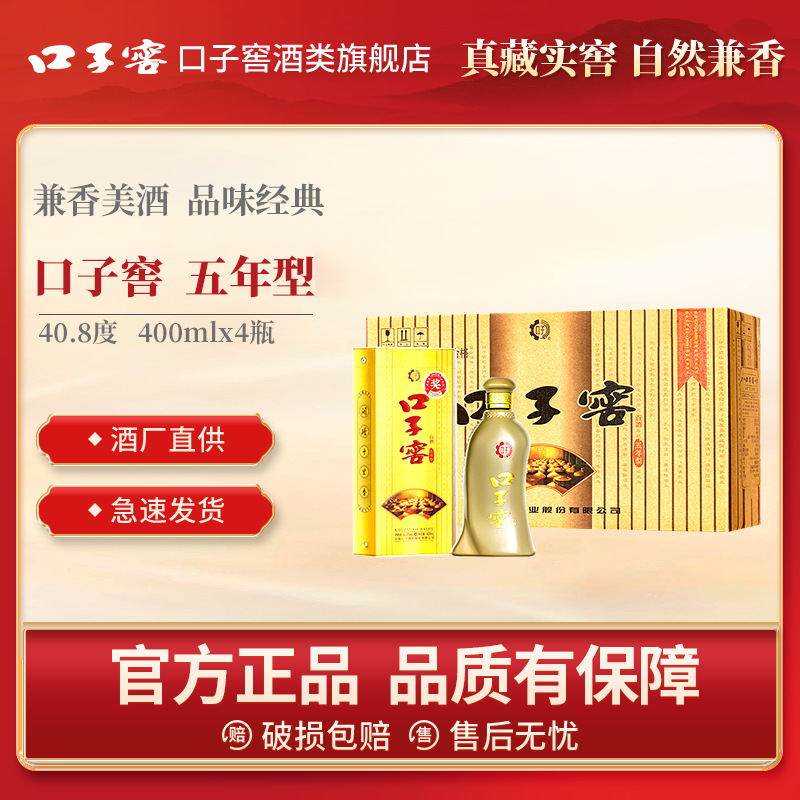 口子窖40.8度兼香型白酒五年型400ml*4瓶 手提礼盒装