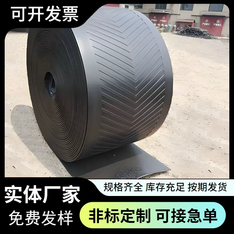 防滑人字输送带 耐磨尼龙花纹运输带 工业矿用帆布凹形花纹传送带