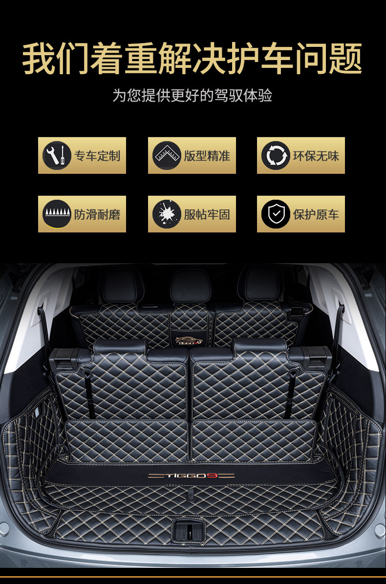 Suitable for Tiggo 9/9X Full Coverage Trunk Mat Tiggo9 Jaecoo J8 Five-Seater and Seven-Seater Trunk Mat Car