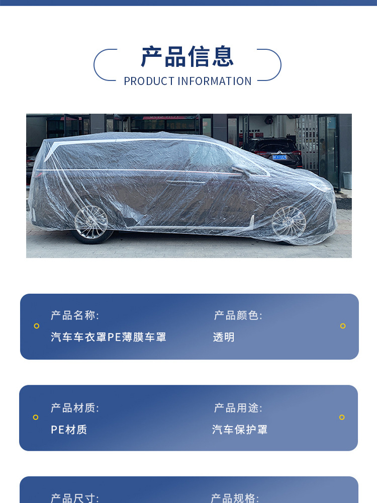 Disposable Car Cover Car Rain Cover Thickened Transparent Plastic Film Car Repair and Maintenance Protective Cover Wholesale