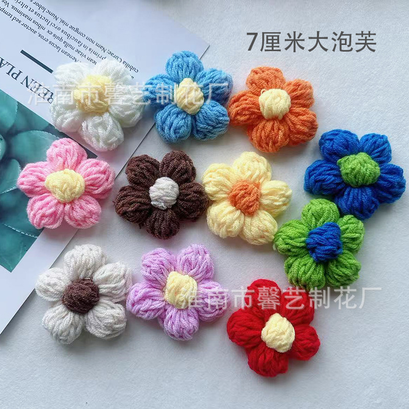 7厘米双线大泡芙花手钩毛线花朵五瓣小花DIY服装鞋袜箱包花束配件