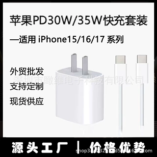 PD30W快充适用苹果17手机充电器iPhone16编织数据线15pro闪充