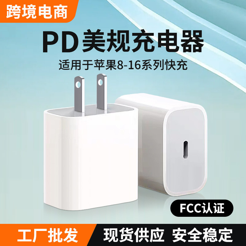 Cross-Border E-Commerce Us Standard Fcc Charging Head Pd12W Suitable for Apple Mobile Phone Charger Power Adapter Plug