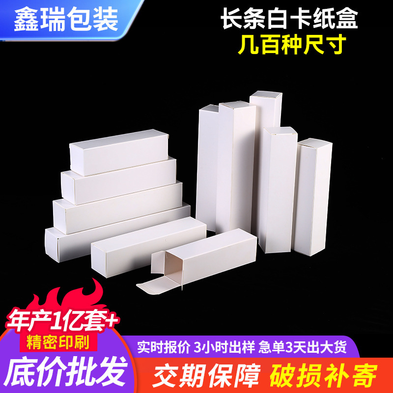 Thickened white cardboard box cosmetic packaging box custom color cardboard small white box hardware electronic accessories packaging box