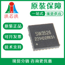 SW3526 QFN-24 多协议快充IC芯片  SW3522 SW6121 SW6106