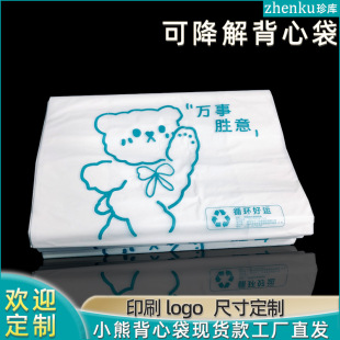 Spot Biodegradable Bear Vest Bag Large Supermarket Shopping Bag Takeaway Packaging Bag Wholesale Food Plastic Bag