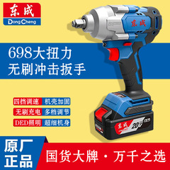 東成電動レンチ20v充電式インパクトレンチdcpb698大トルク698牛汽修架子工電