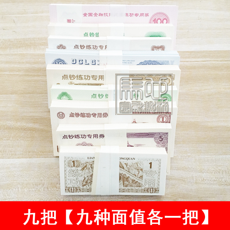 通用2020-九把