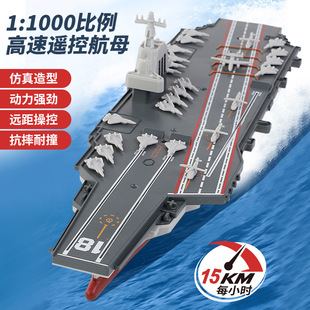 Cross-Border 2.4g Artificial Remote Control Aircraft Carrier Cruiser Electric Wireless Competitive Boat Kidsren's Water Toy Model