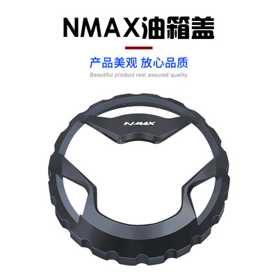摩托車改裝配件 改裝摩托車油箱蓋適用于雅馬哈NMAX 油箱蓋