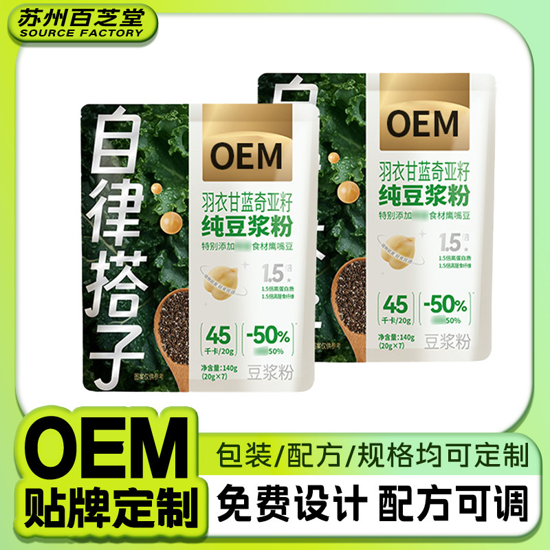 羽衣甘蓝奇亚籽纯豆浆粉代餐粉营养粉早餐代餐谷物营养粉加工|undefined