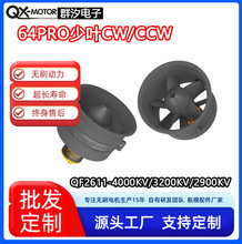 QX-MOTOR64无刷电机金属涵道动力组QF2611PRO升级版模型飞机配件