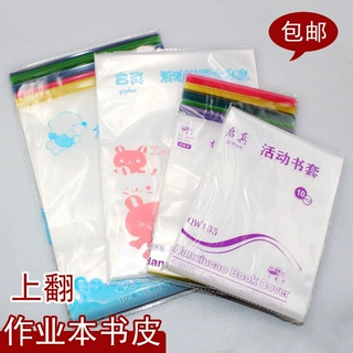 包邮透明抽拉杆作业本皮竖翻本子皮新生开学书套夹膜保护套16K32K
