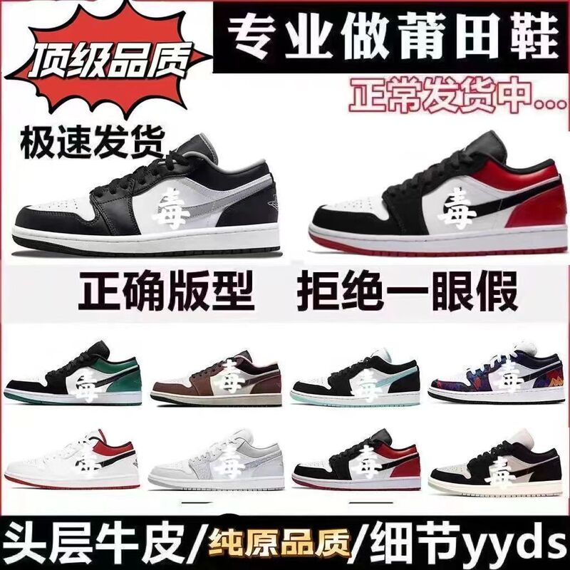 Putian Shoes AJ1 low Pure Original Qiao I Low Barb North Carolina Blue Panda Men's and Women's Basketball Shoes Casual sneaker Putian Shoes AJ1 low Pure Original Qiao I Low Barb North Carolina Blue Panda Men's and Women's Basketball Shoes Casual sneaker