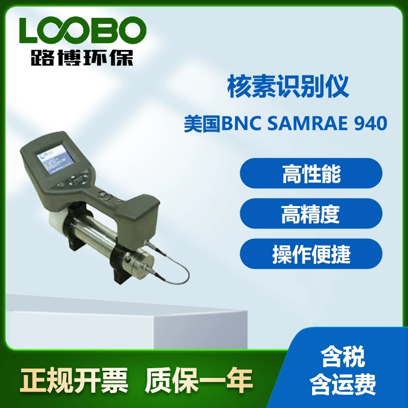 Соединенные Штаты BNC SamRAE 940 нуклидный идентификатор [IRM-1000] Портативный нуклидный идентификатор
