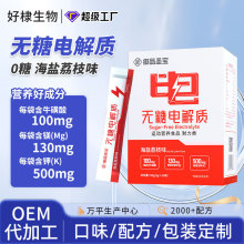 运动电解质粉oem健身无糖型电解质饮料贴牌牛磺酸矿物质冲剂