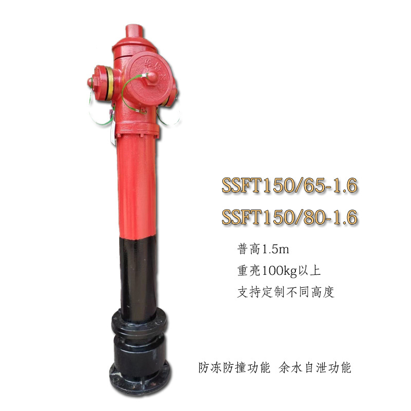 室外地上防撞防冻消火栓SSFT100/65快速调压式DN150给水栓消防栓