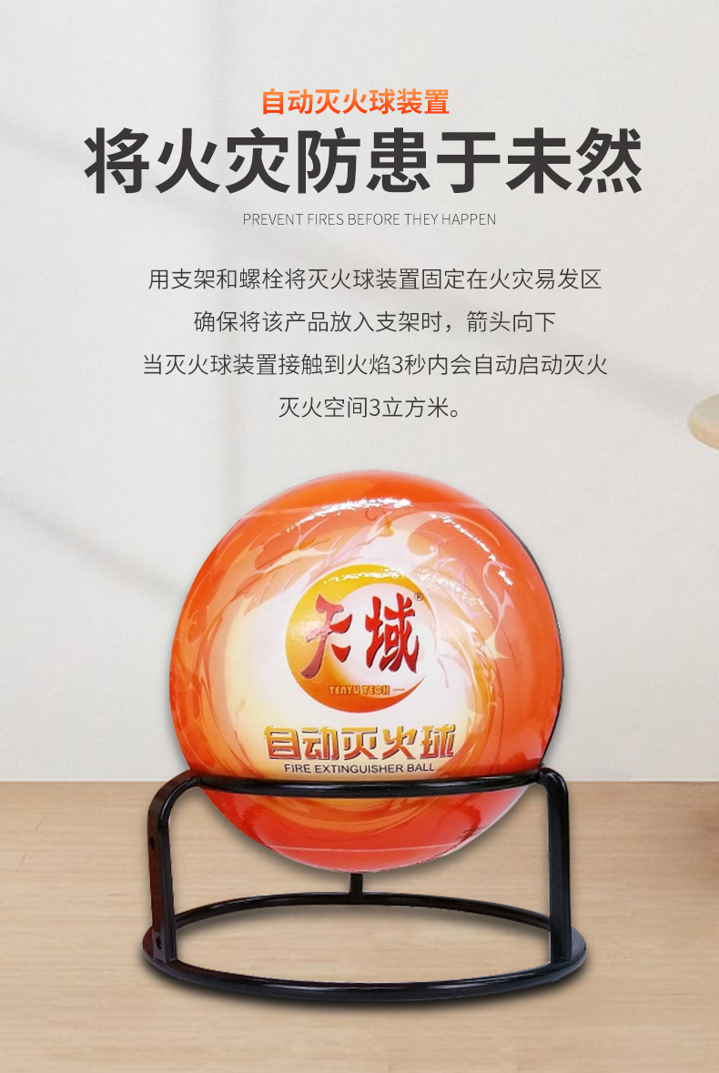 中文自动灭火球_03.jpg