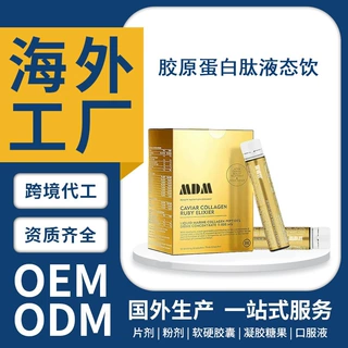 源头工厂ODM代工胶原蛋白肽饮小分子美颜果萃精华口服液OEM定