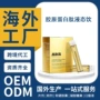 odm美颜精华源头口服液