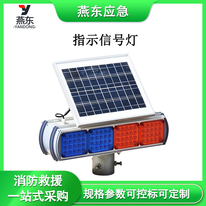 太阳能指示信号灯夜间防追尾交通频闪灯便携式LED双面屏提示灯