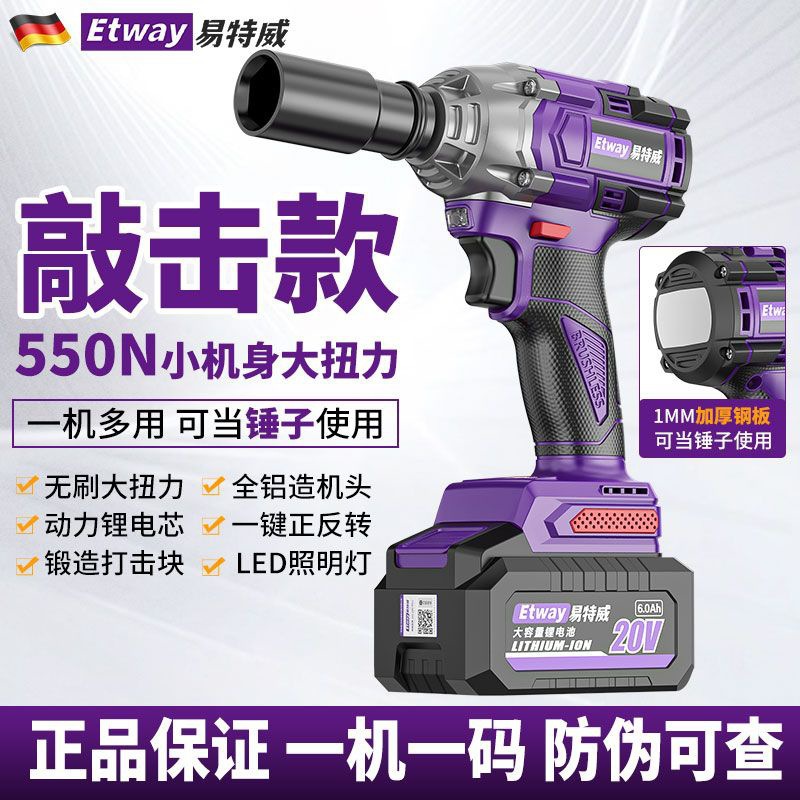 德国易特威无刷电动扳手大扭力锂电冲击电板架子工木工汽修带敲击