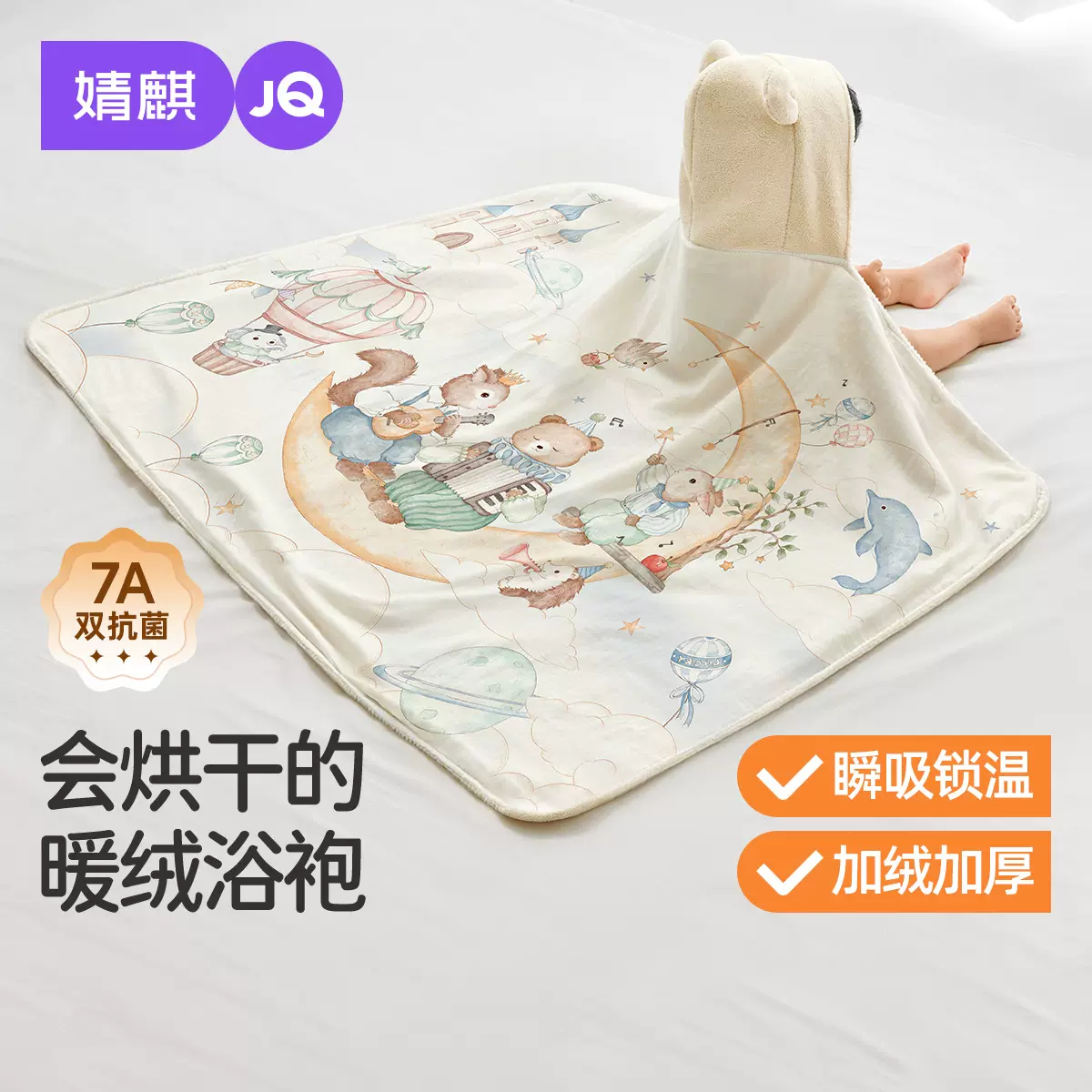 婧麒婴儿浴巾儿童斗篷可穿式新生吸水毛巾洗澡浴袍冬季带帽男女童