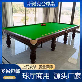 12寸斯诺克台球桌国际标准英式俄式桌球台商用青石钢库大理石实木